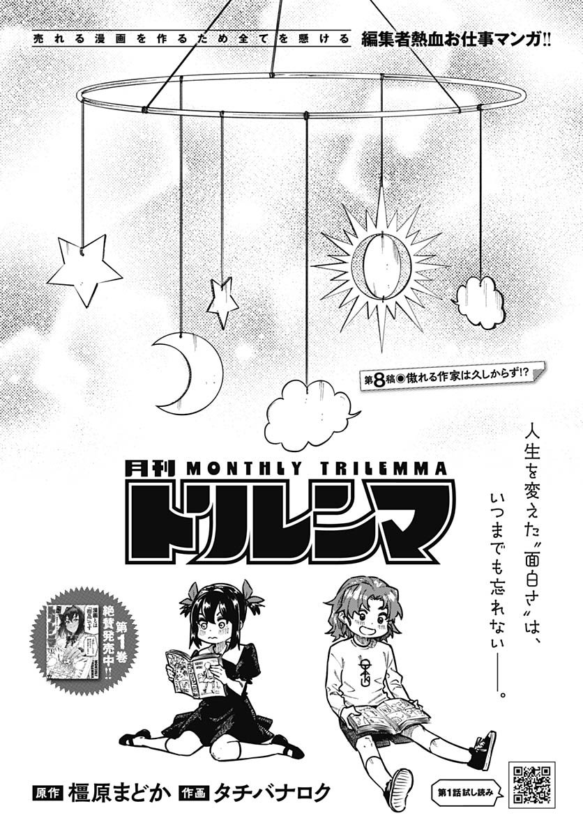 Gekkan Trilemma - Chapter 8 - Page 6