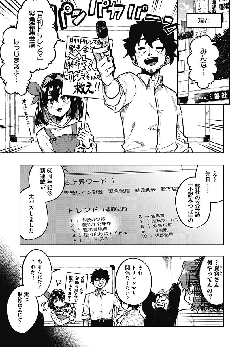 Gekkan Trilemma - Chapter 8 - Page 7