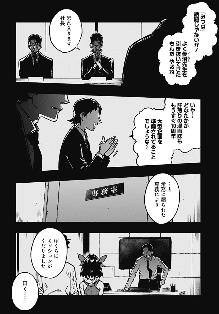 Gekkan Trilemma - Chapter 8 - Page 8
