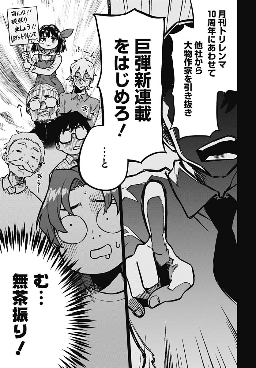 Gekkan Trilemma - Chapter 8 - Page 9