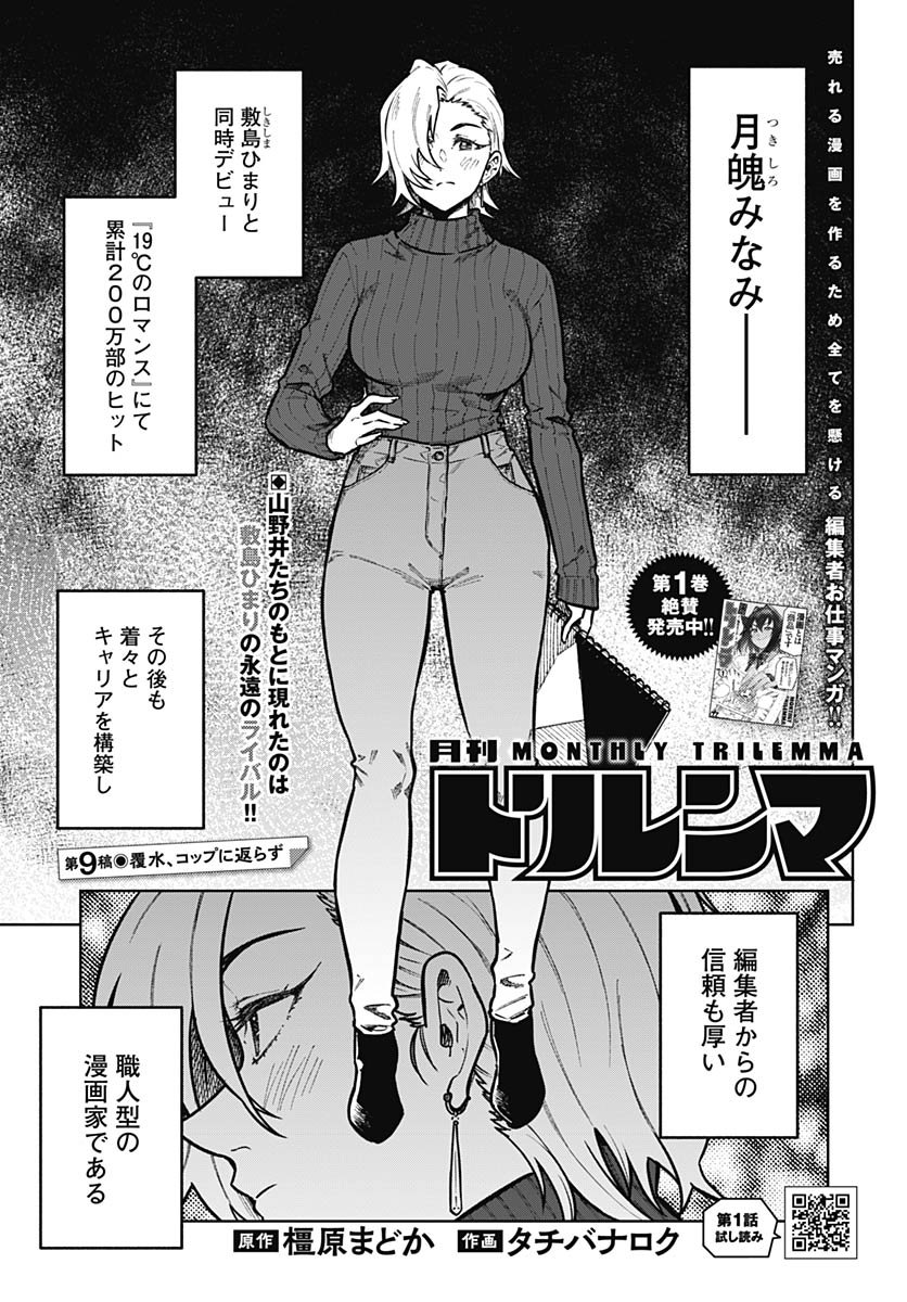 Gekkan Trilemma - Chapter 9 - Page 1