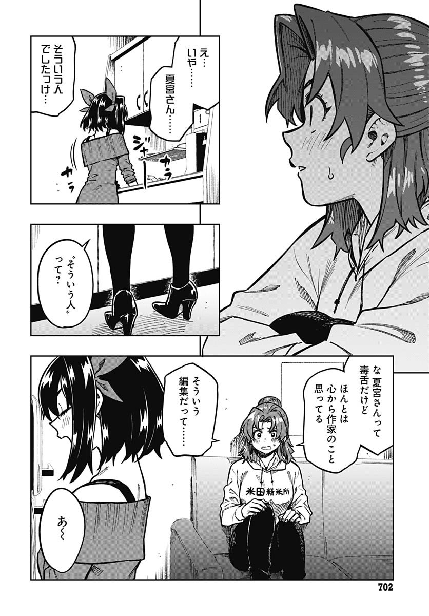 Gekkan Trilemma - Chapter 9 - Page 10