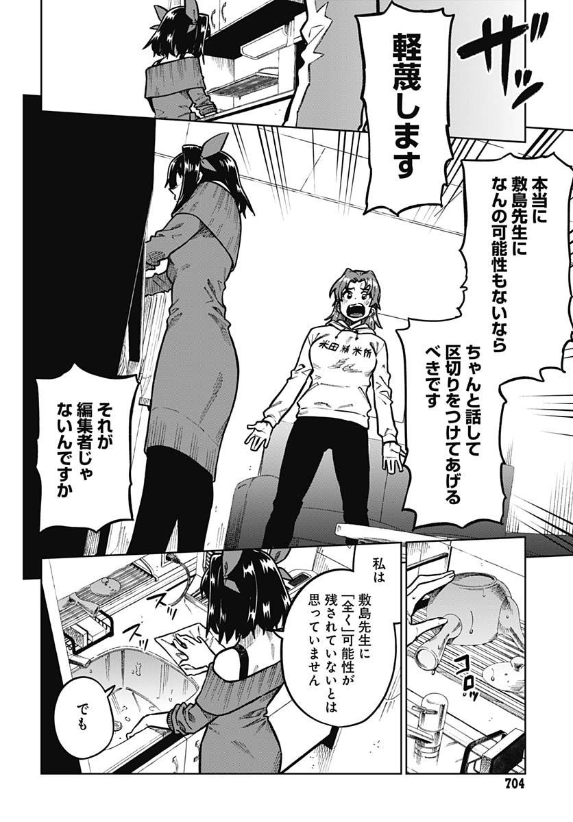 Gekkan Trilemma - Chapter 9 - Page 12