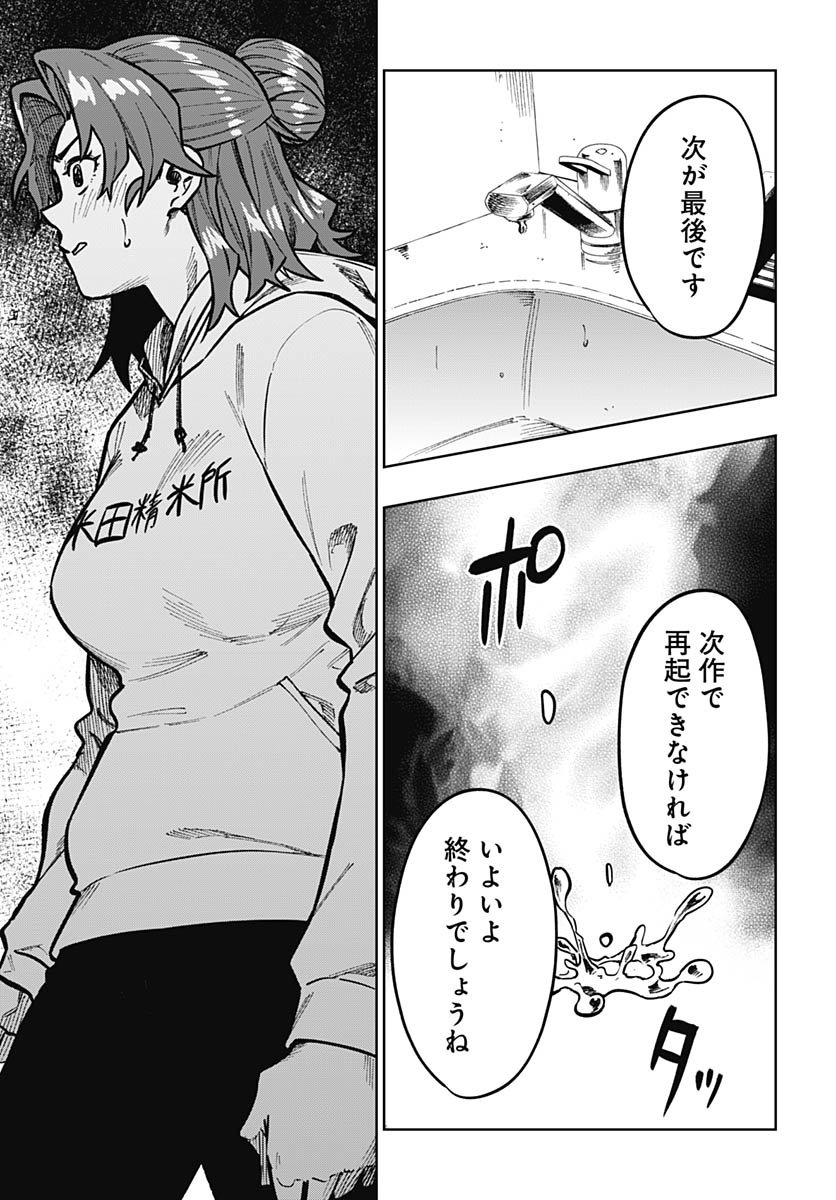 Gekkan Trilemma - Chapter 9 - Page 13