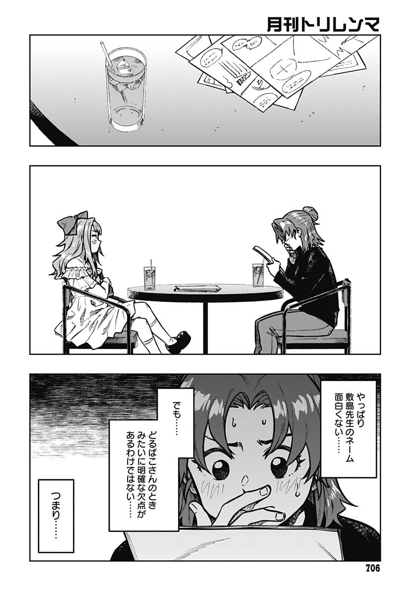Gekkan Trilemma - Chapter 9 - Page 14