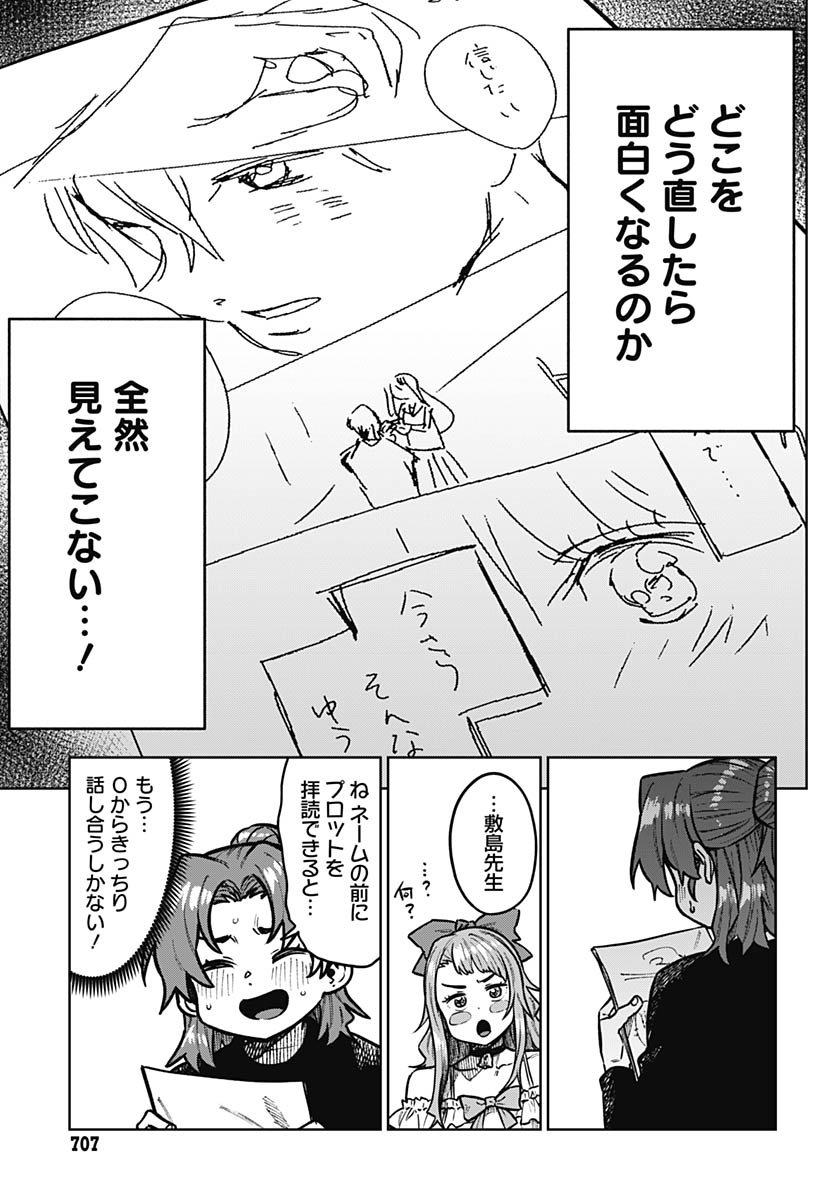 Gekkan Trilemma - Chapter 9 - Page 15