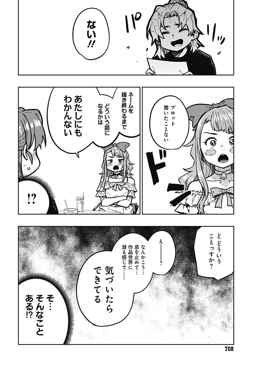 Gekkan Trilemma - Chapter 9 - Page 16