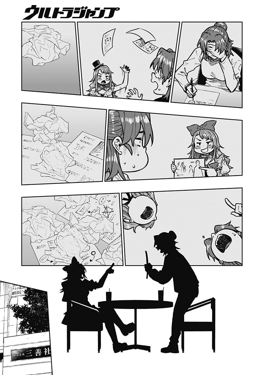 Gekkan Trilemma - Chapter 9 - Page 17