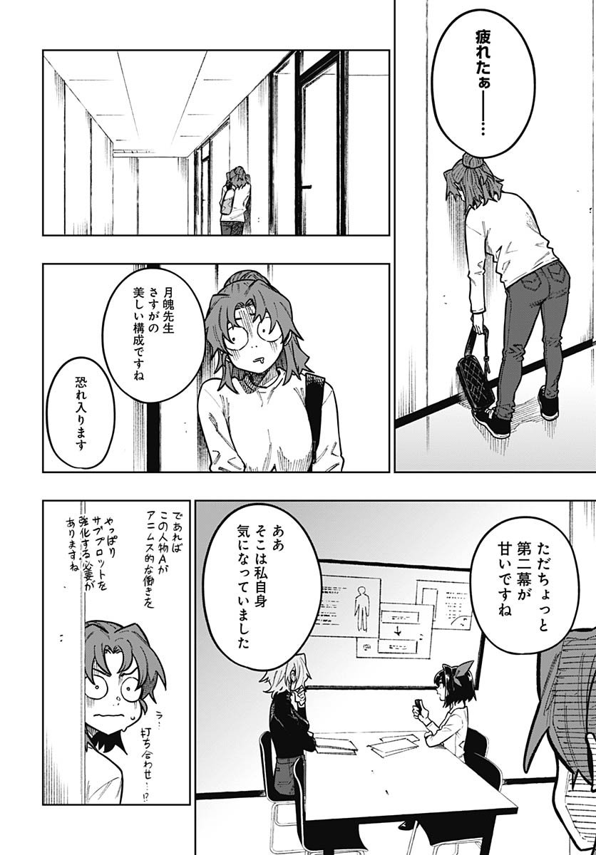 Gekkan Trilemma - Chapter 9 - Page 18