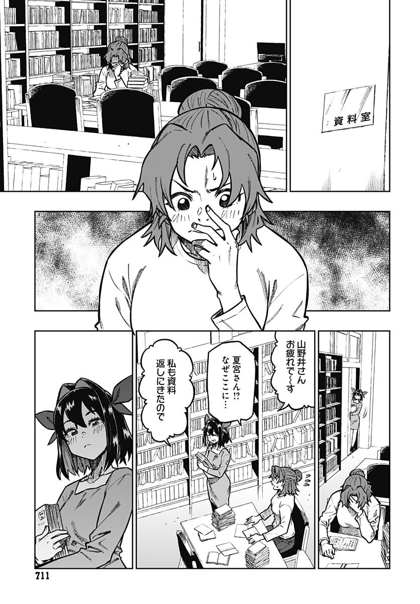 Gekkan Trilemma - Chapter 9 - Page 19