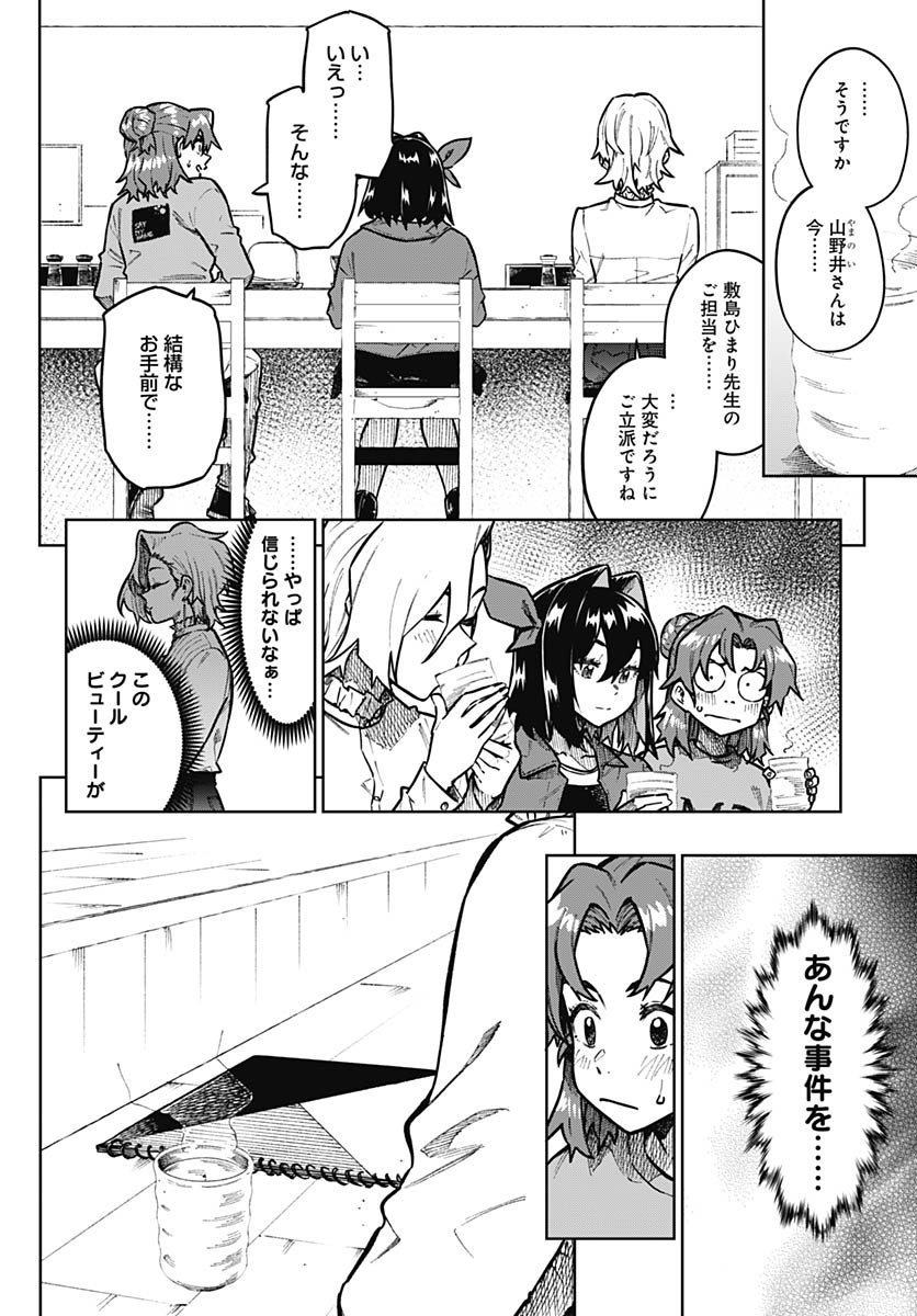 Gekkan Trilemma - Chapter 9 - Page 2