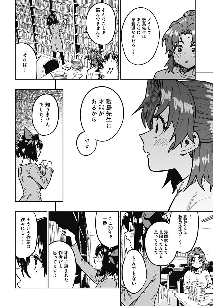 Gekkan Trilemma - Chapter 9 - Page 20