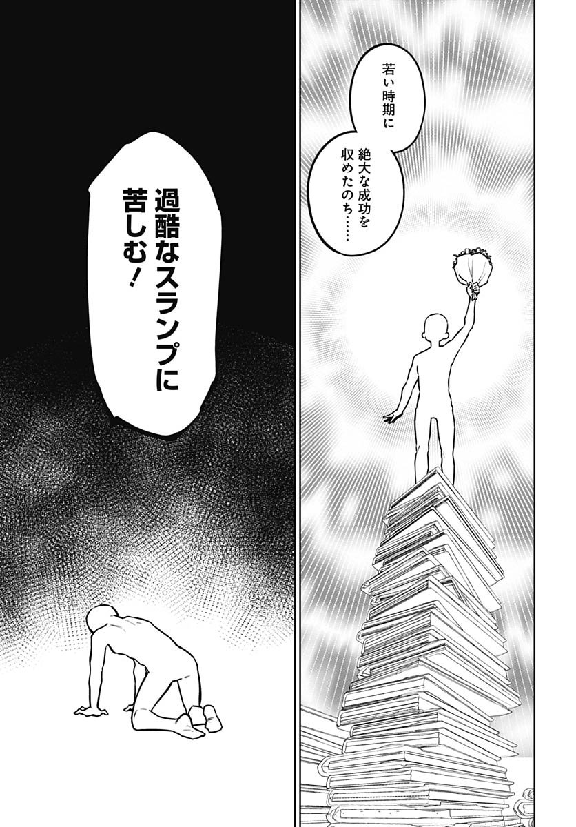 Gekkan Trilemma - Chapter 9 - Page 21