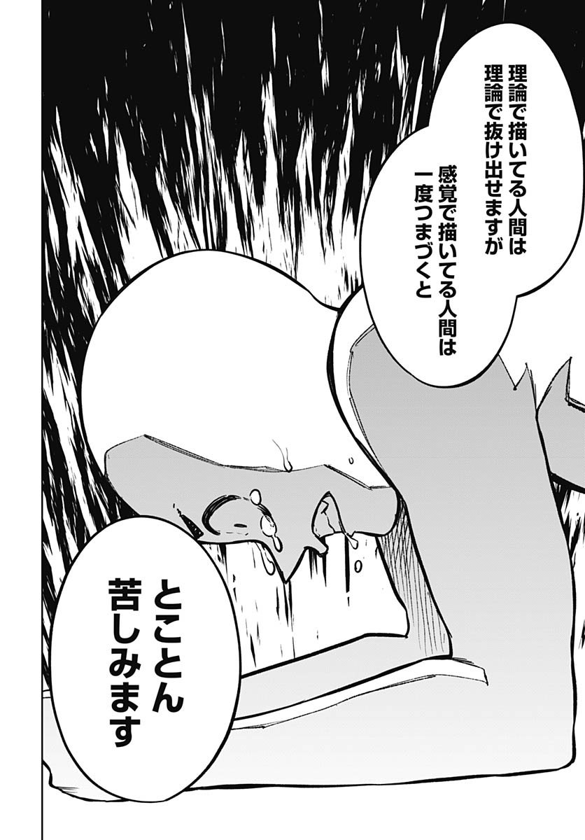 Gekkan Trilemma - Chapter 9 - Page 22