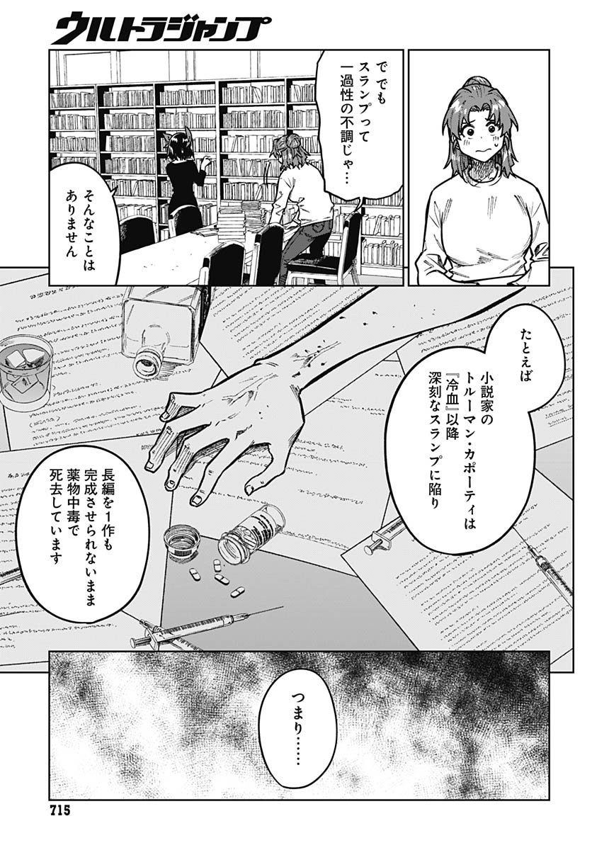 Gekkan Trilemma - Chapter 9 - Page 23