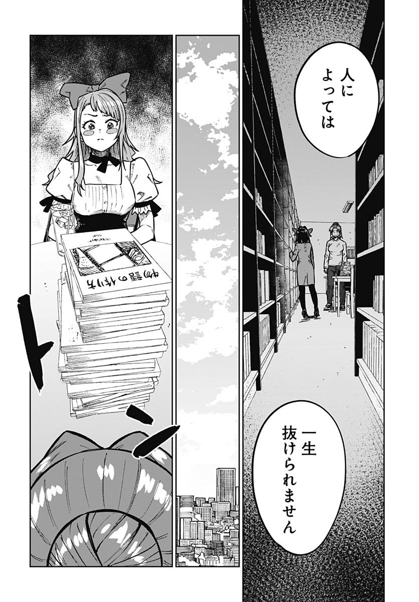 Gekkan Trilemma - Chapter 9 - Page 24