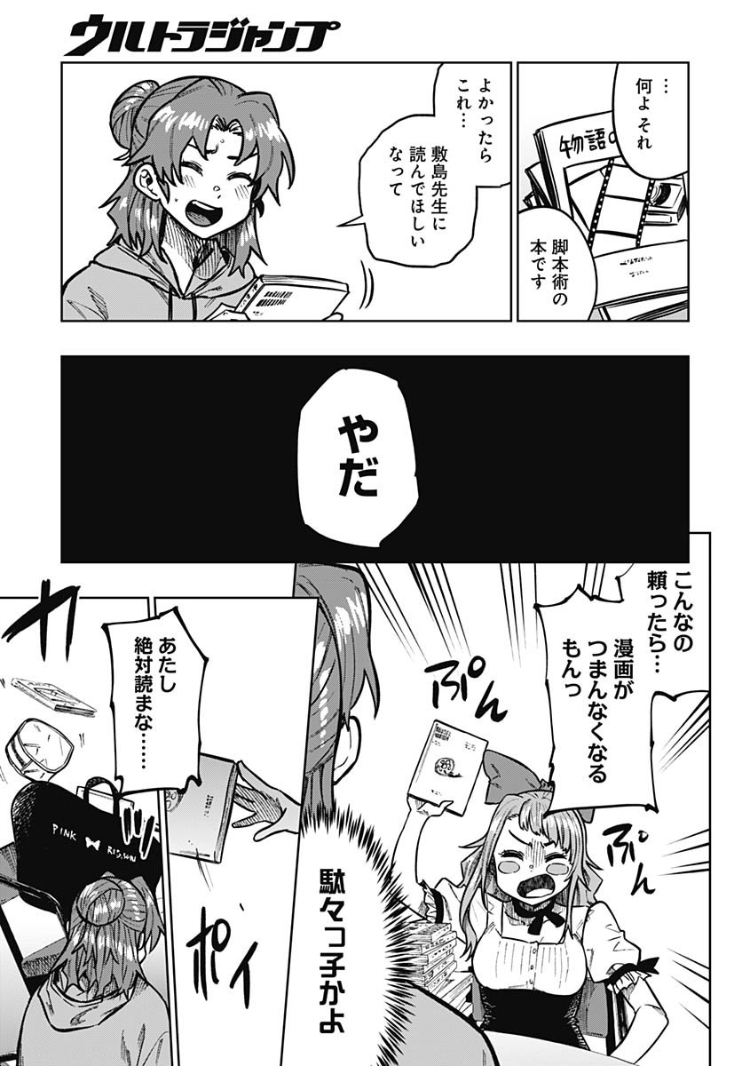 Gekkan Trilemma - Chapter 9 - Page 25