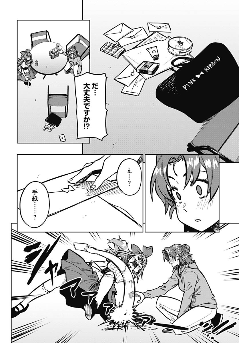 Gekkan Trilemma - Chapter 9 - Page 26