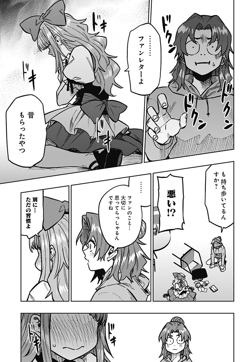 Gekkan Trilemma - Chapter 9 - Page 27