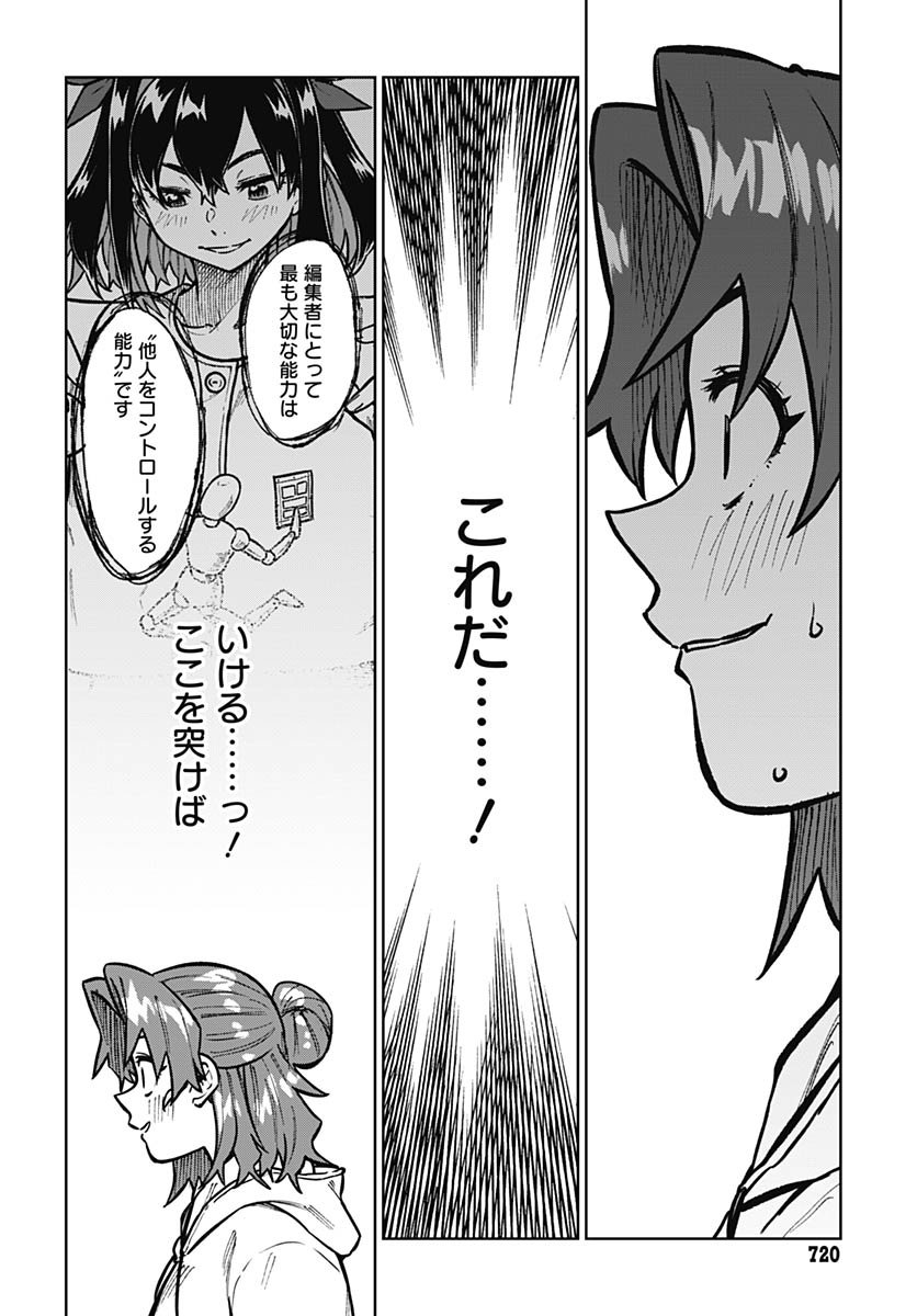 Gekkan Trilemma - Chapter 9 - Page 28