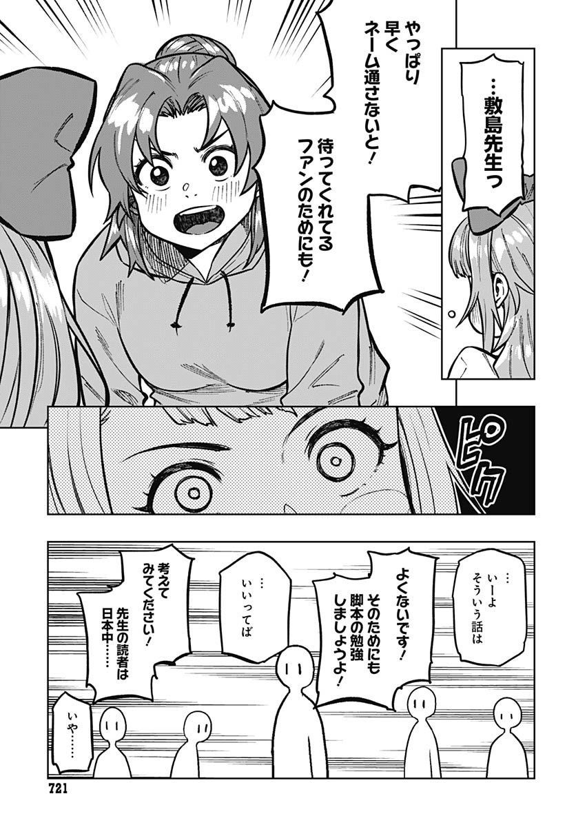 Gekkan Trilemma - Chapter 9 - Page 29