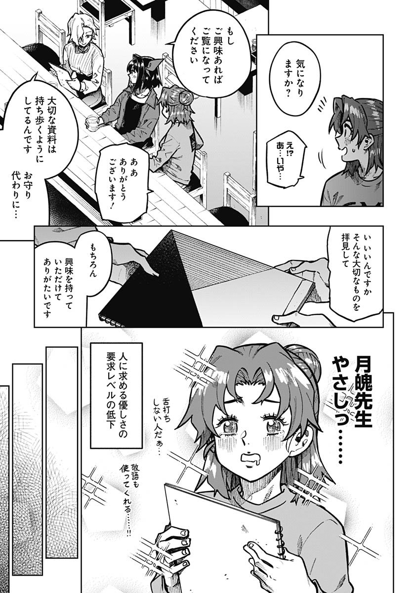Gekkan Trilemma - Chapter 9 - Page 3