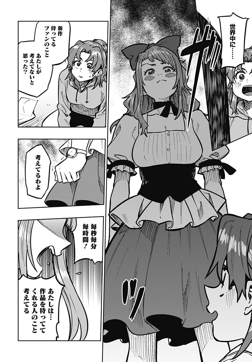 Gekkan Trilemma - Chapter 9 - Page 30