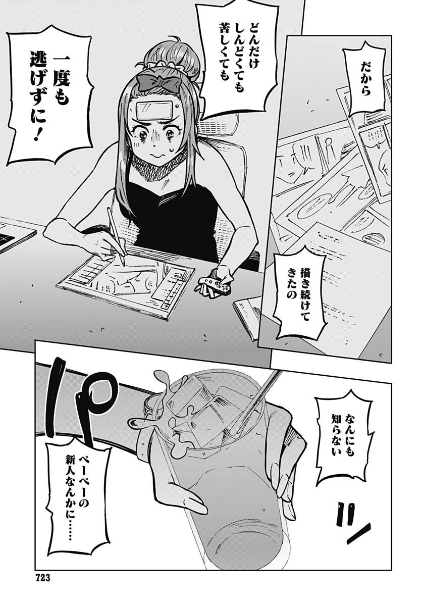Gekkan Trilemma - Chapter 9 - Page 31