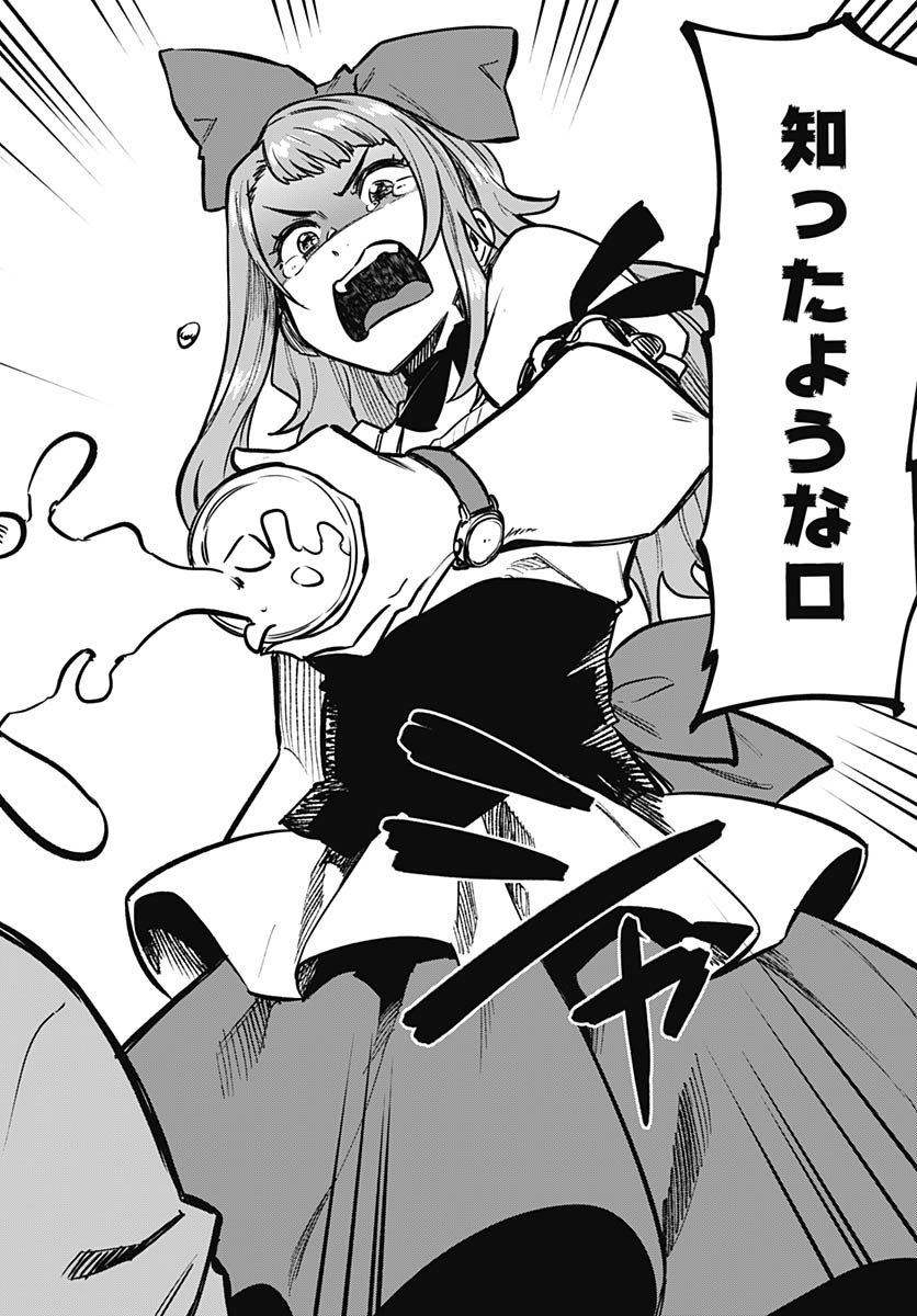 Gekkan Trilemma - Chapter 9 - Page 32