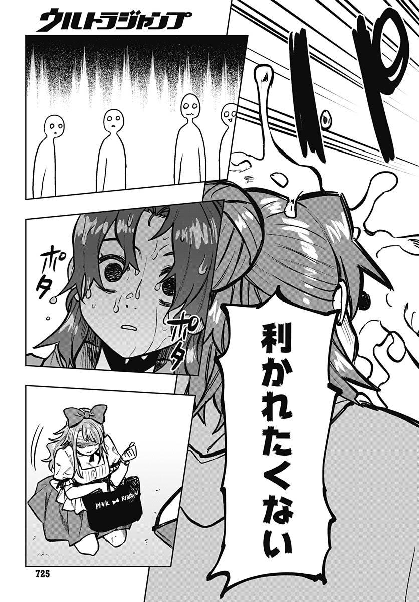 Gekkan Trilemma - Chapter 9 - Page 33