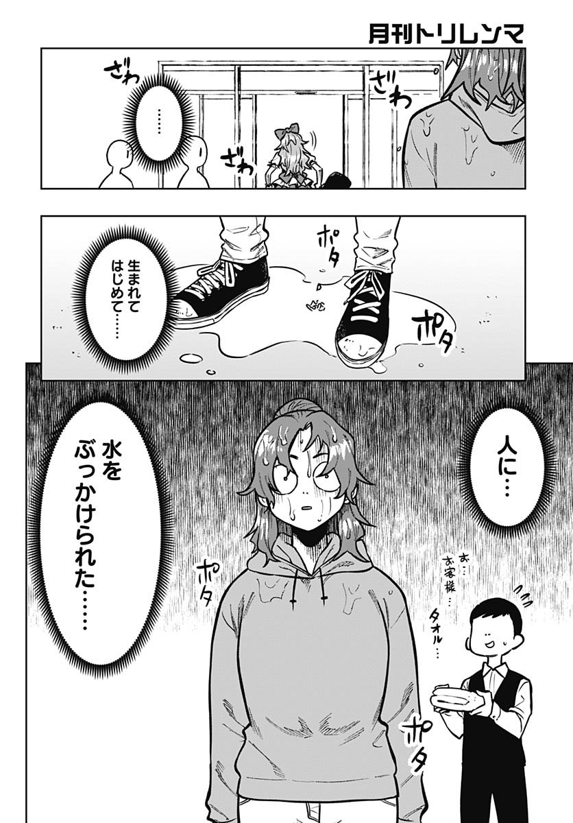 Gekkan Trilemma - Chapter 9 - Page 34