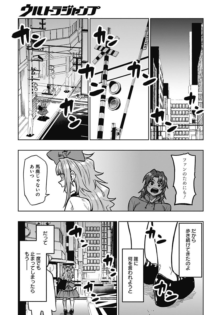 Gekkan Trilemma - Chapter 9 - Page 35