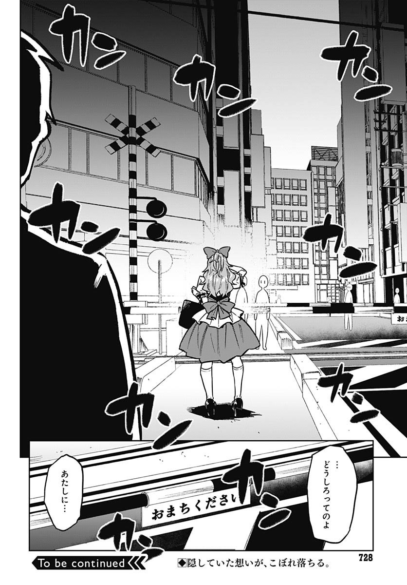 Gekkan Trilemma - Chapter 9 - Page 36
