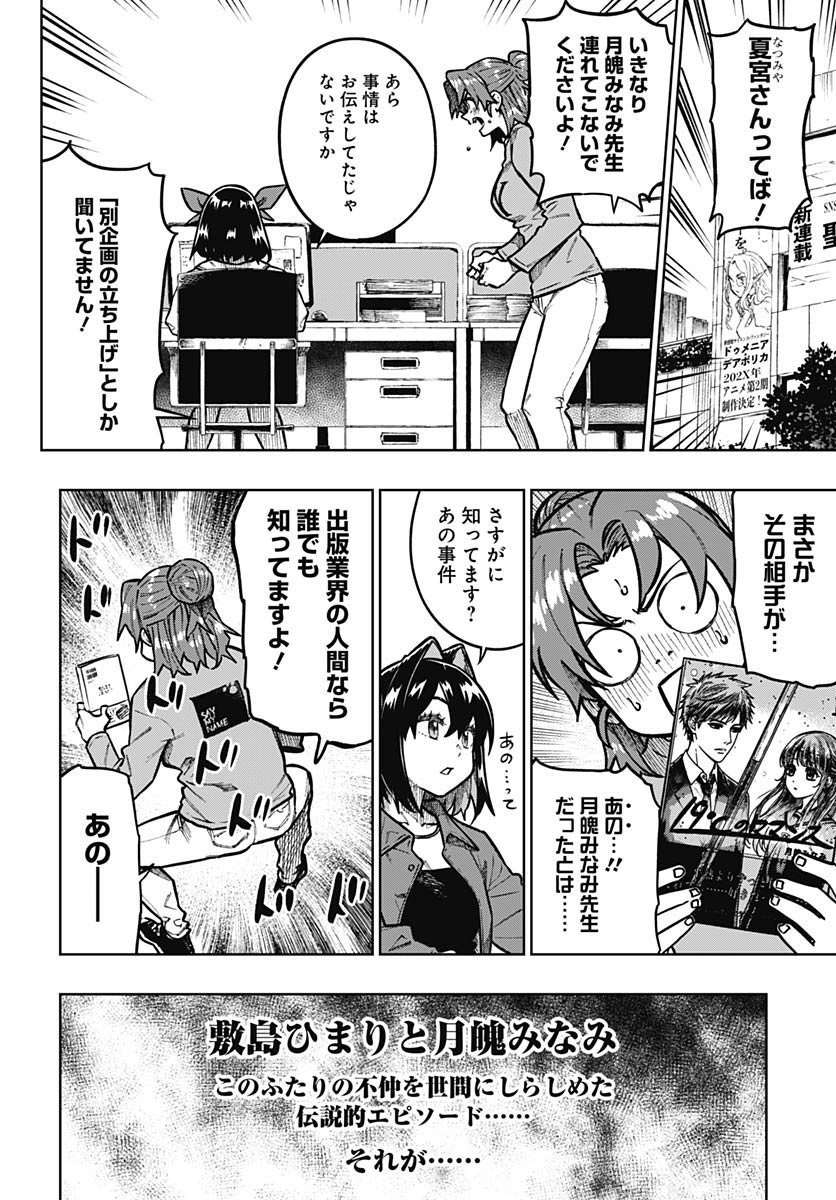 Gekkan Trilemma - Chapter 9 - Page 4