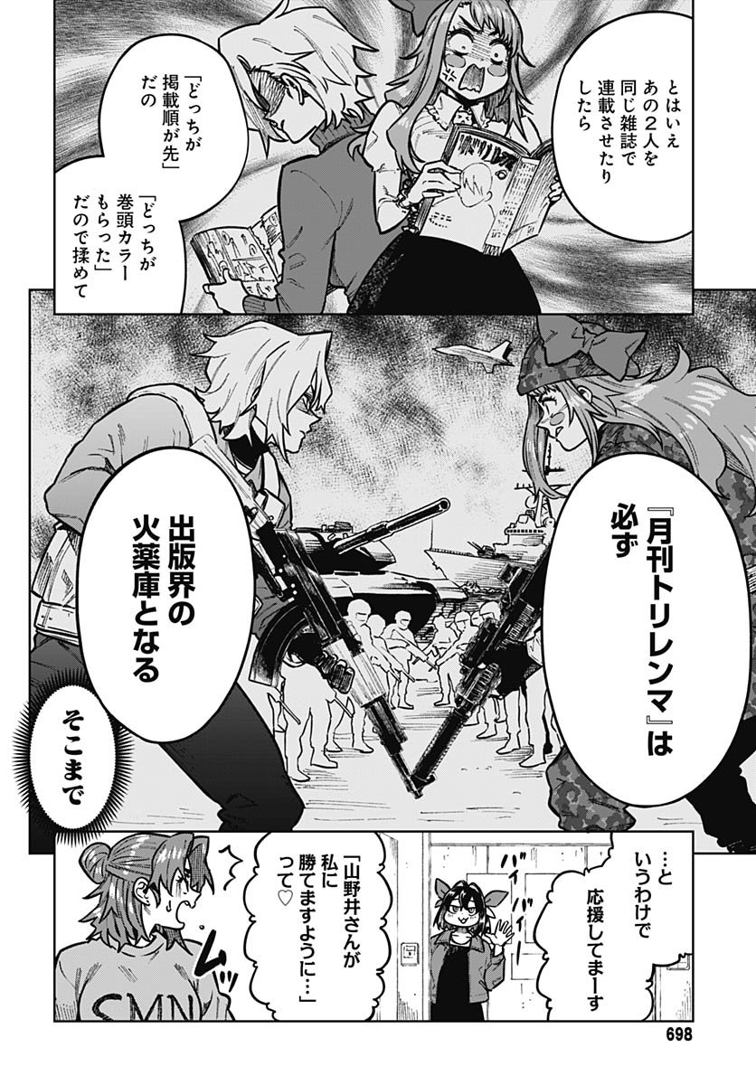 Gekkan Trilemma - Chapter 9 - Page 6