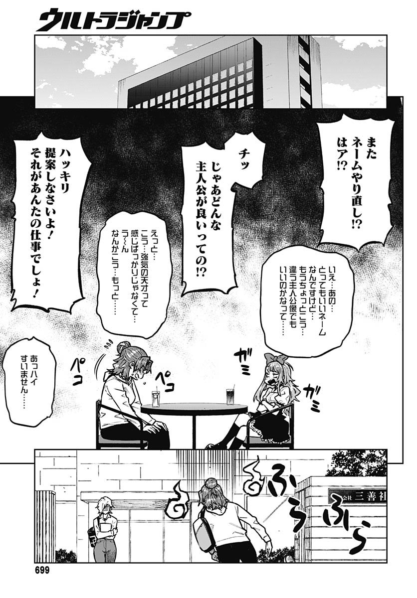Gekkan Trilemma - Chapter 9 - Page 7