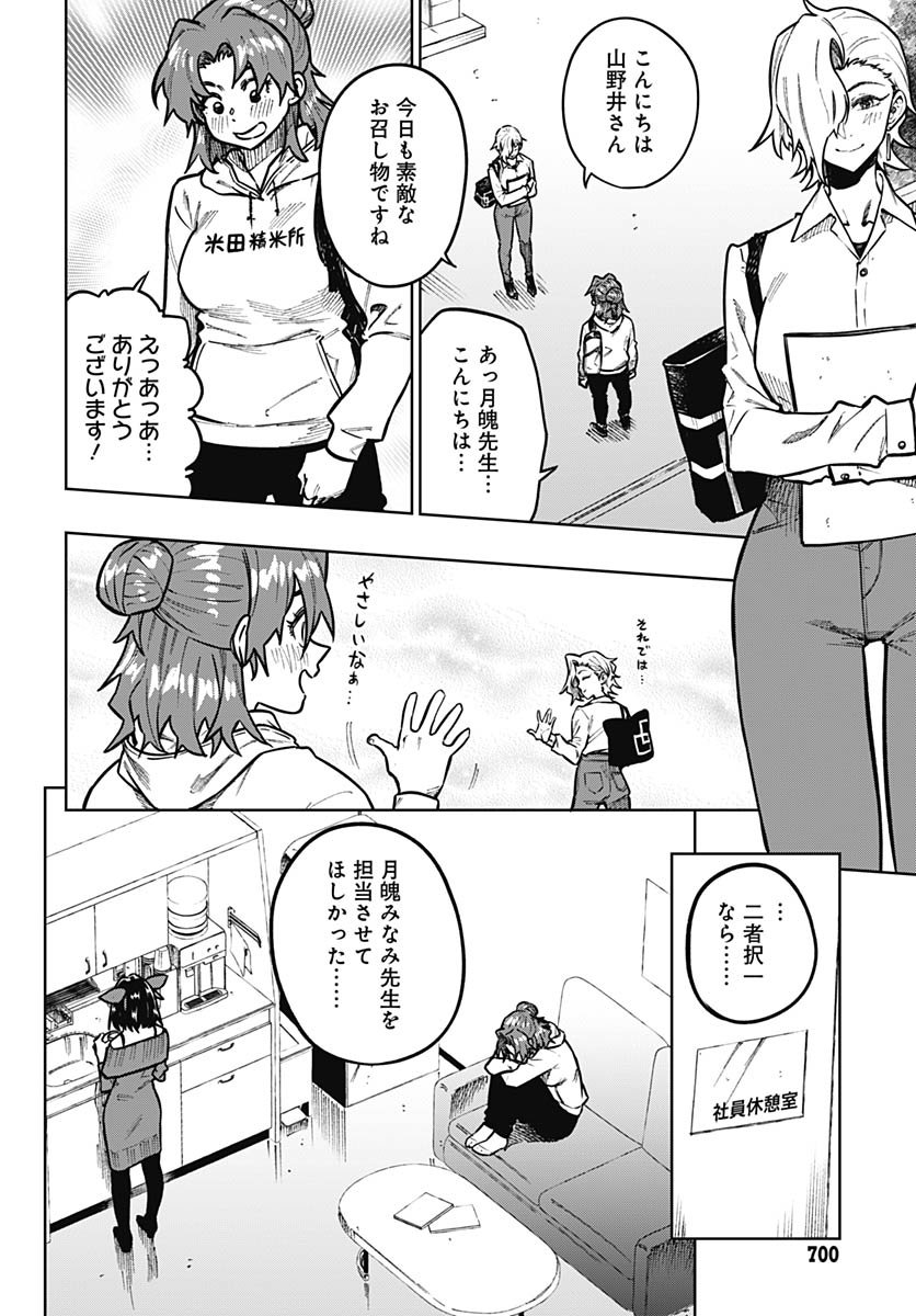 Gekkan Trilemma - Chapter 9 - Page 8