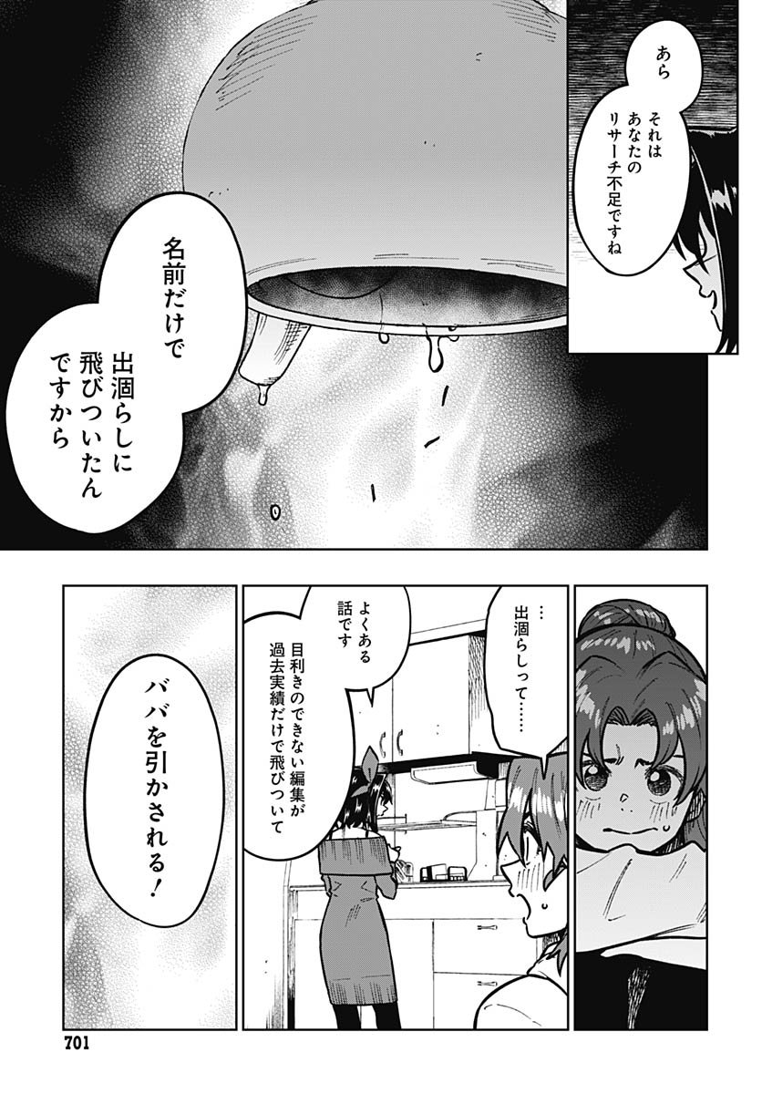 Gekkan Trilemma - Chapter 9 - Page 9