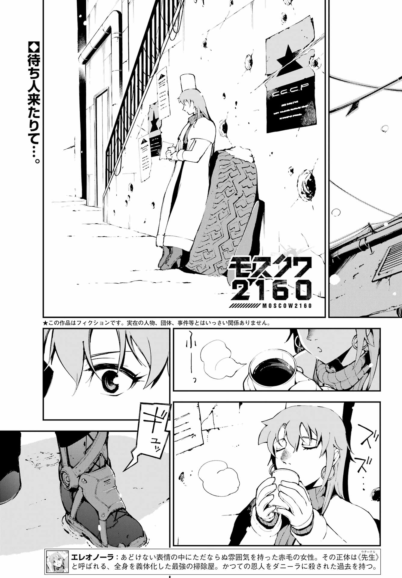 Moscow 2160 - Chapter 36 - Page 1
