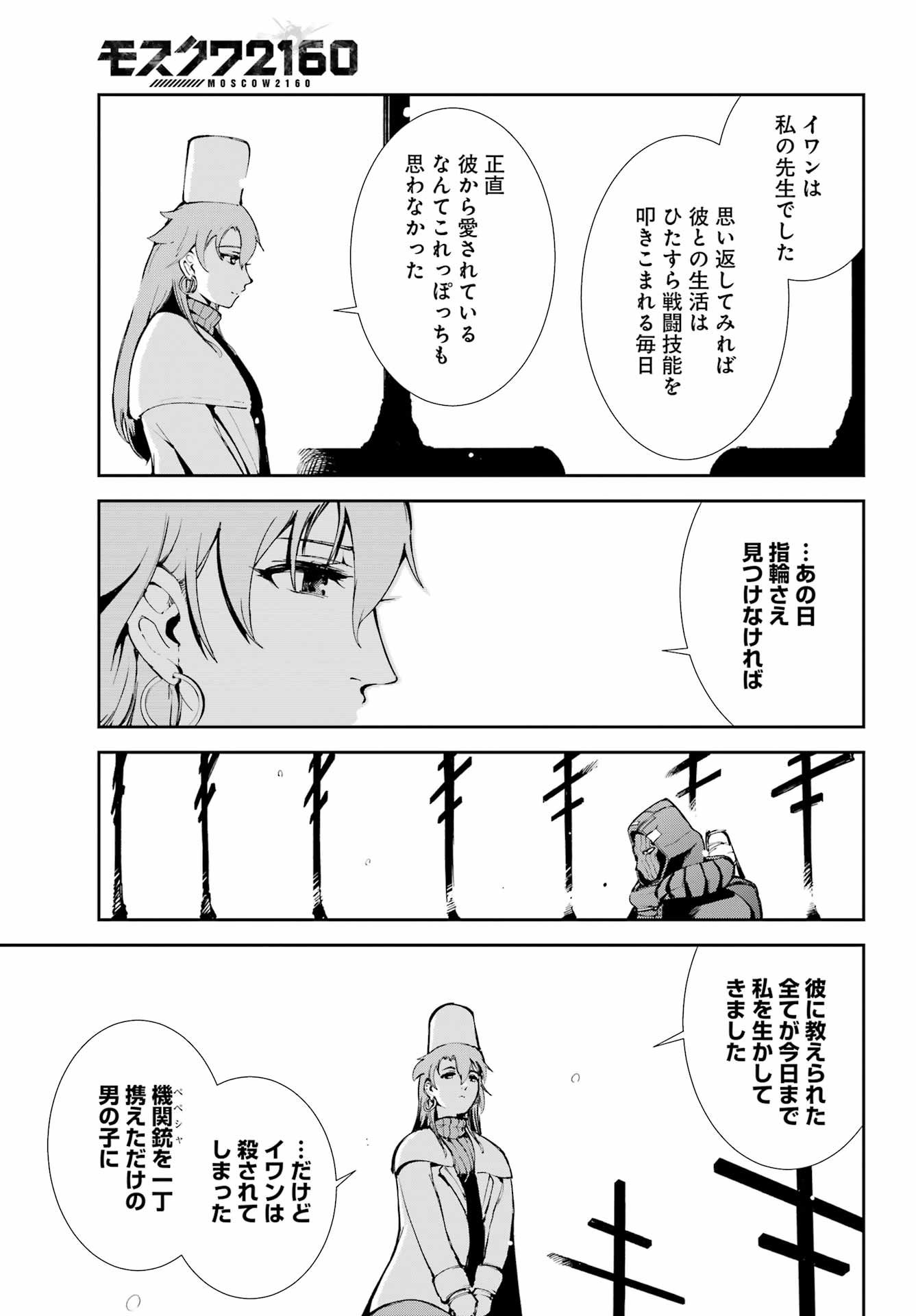 Moscow 2160 - Chapter 36 - Page 15