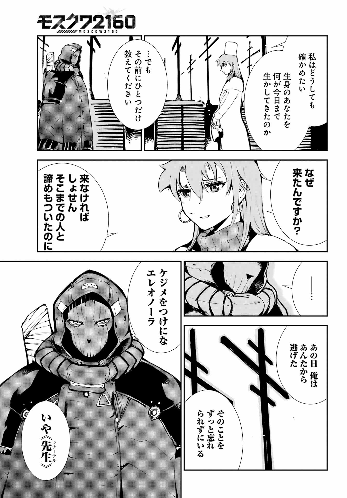 Moscow 2160 - Chapter 36 - Page 17