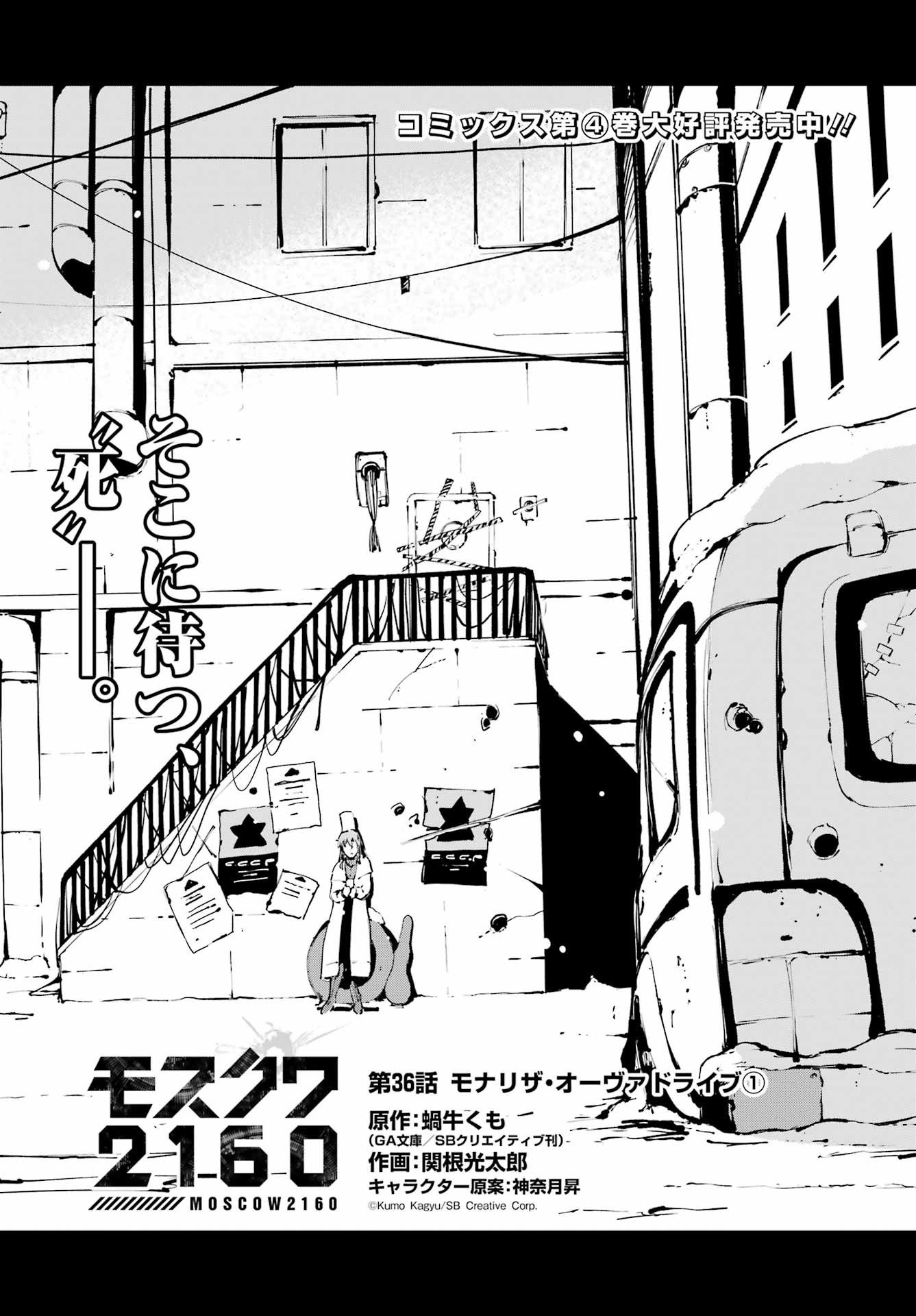 Moscow 2160 - Chapter 36 - Page 2