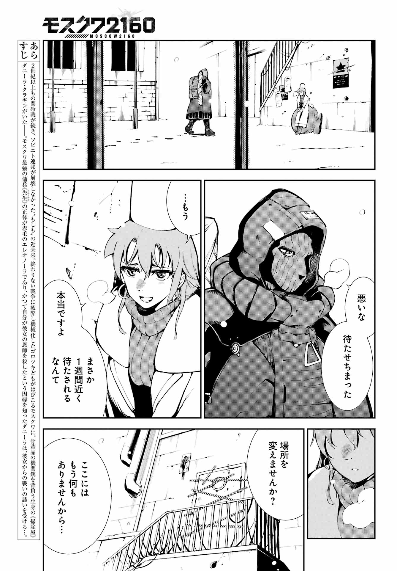Moscow 2160 - Chapter 36 - Page 5