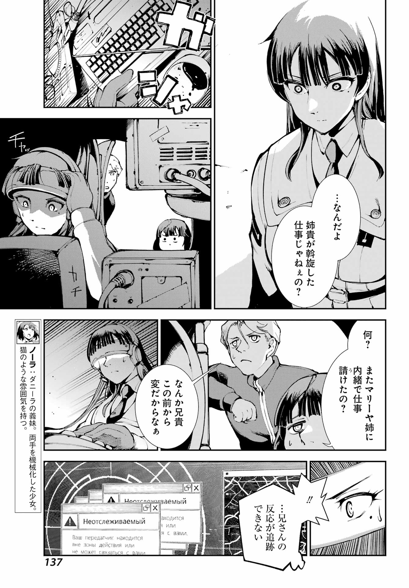 Moscow 2160 - Chapter 36 - Page 7