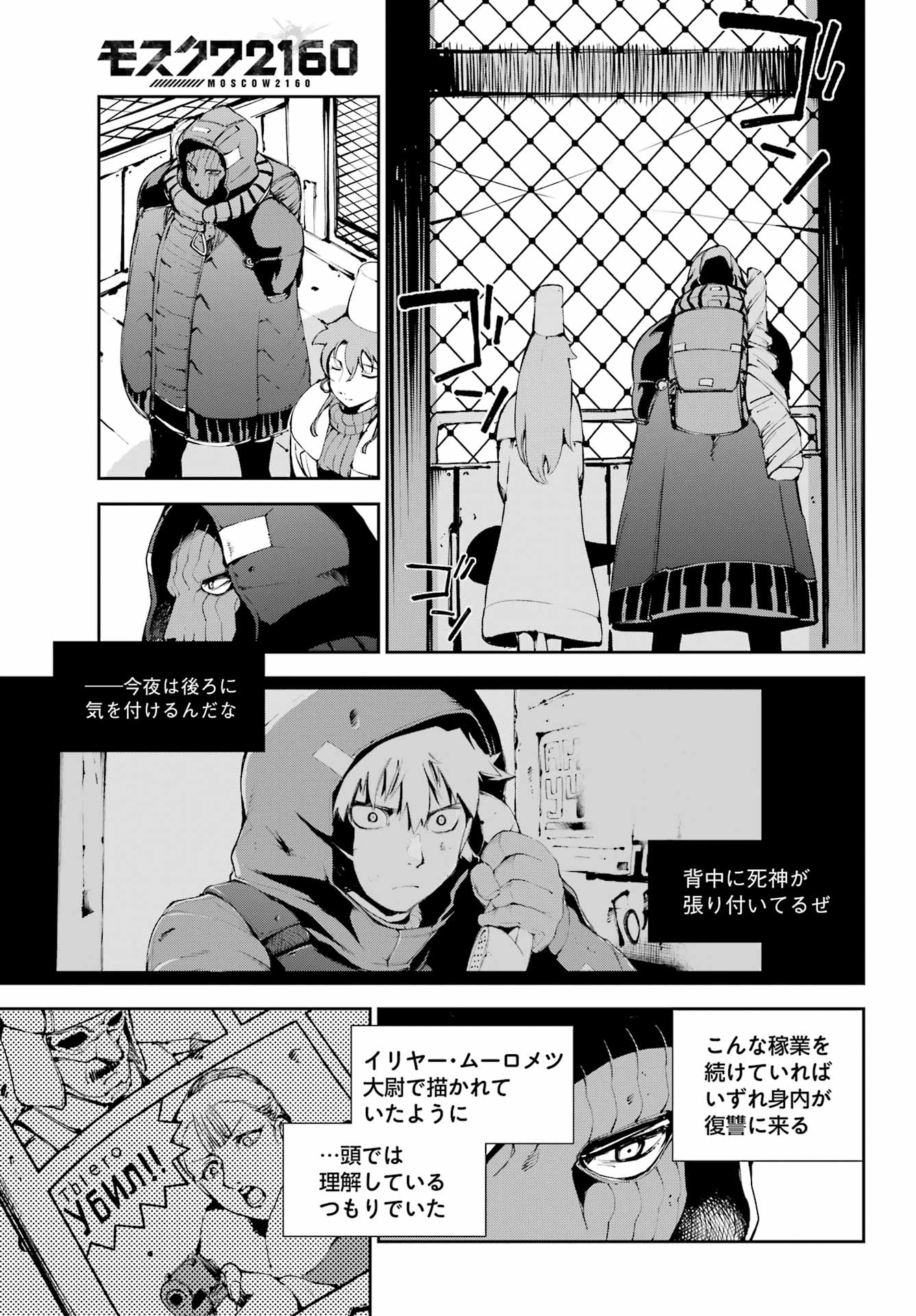 Moscow 2160 - Chapter 36 - Page 9