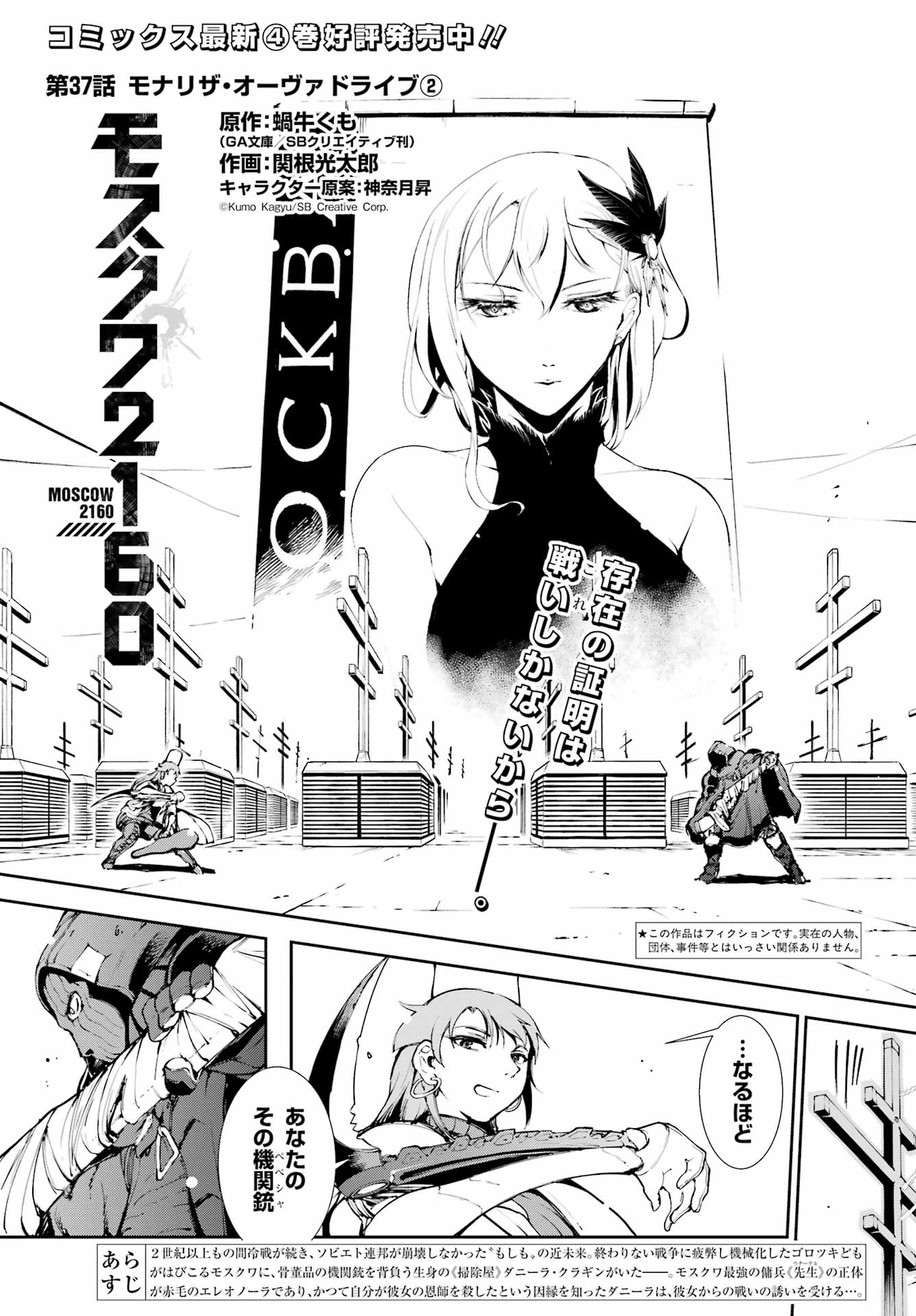 Moscow 2160 - Chapter 37 - Page 1