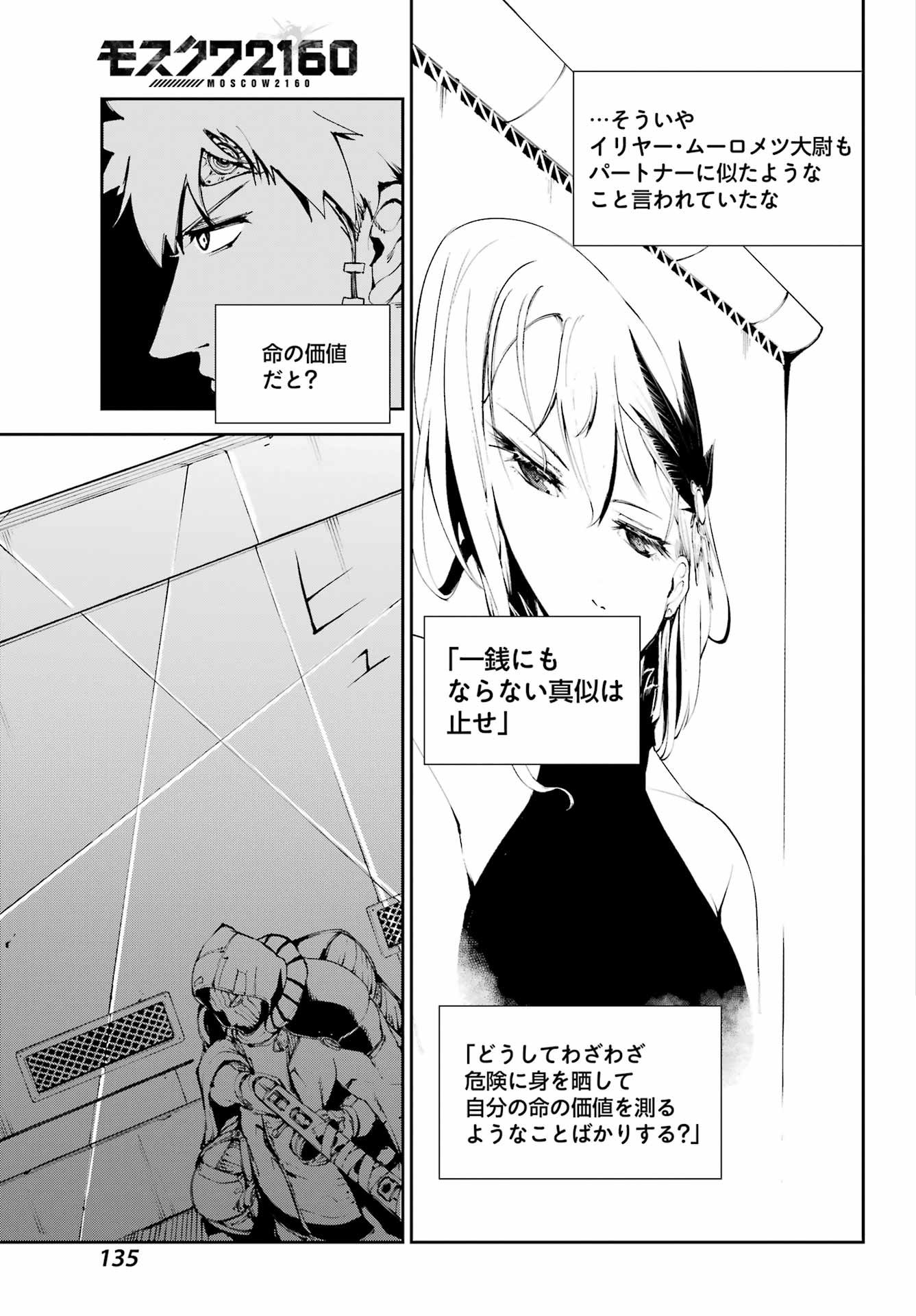 Moscow 2160 - Chapter 37 - Page 17