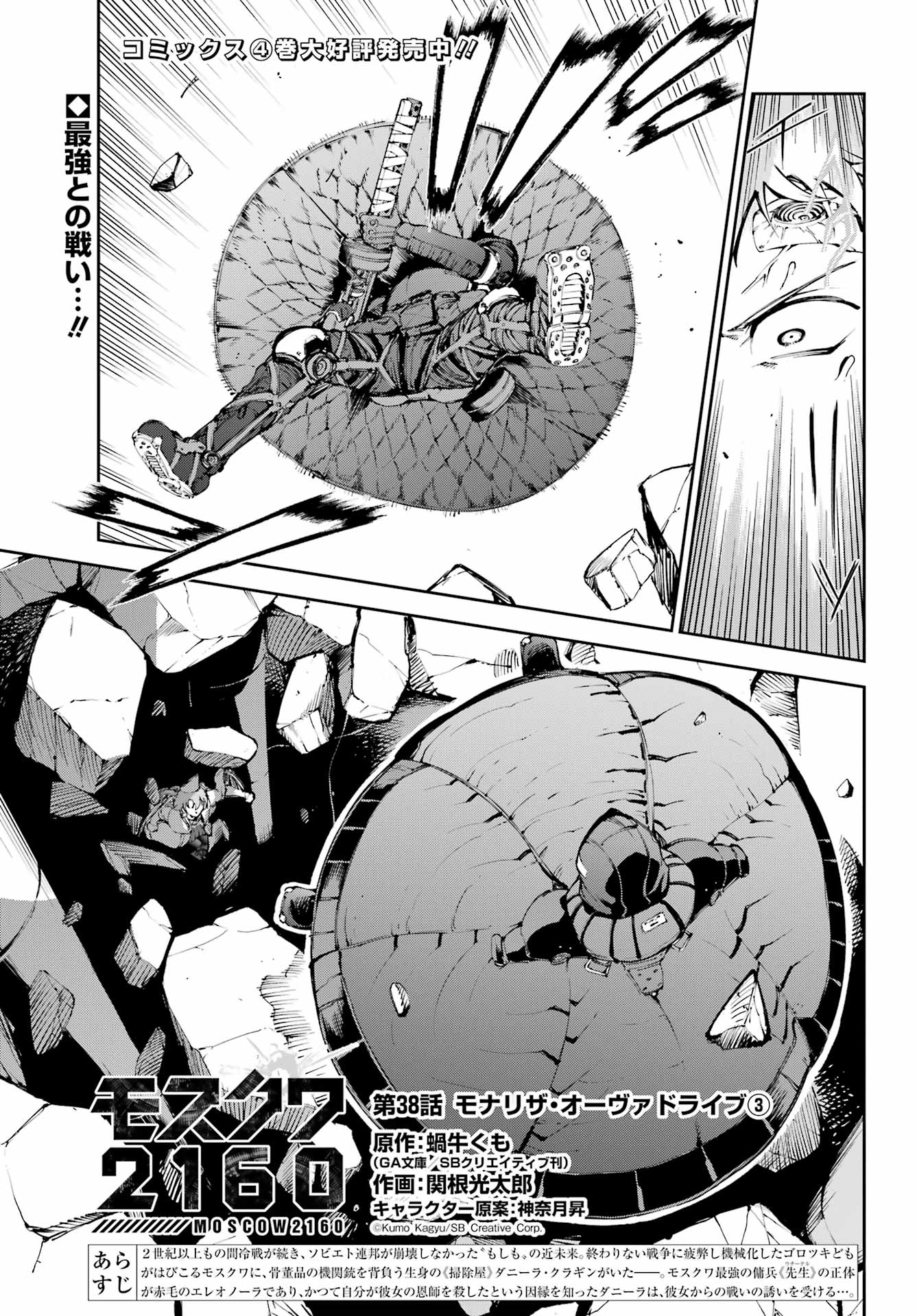 Moscow 2160 - Chapter 38 - Page 1
