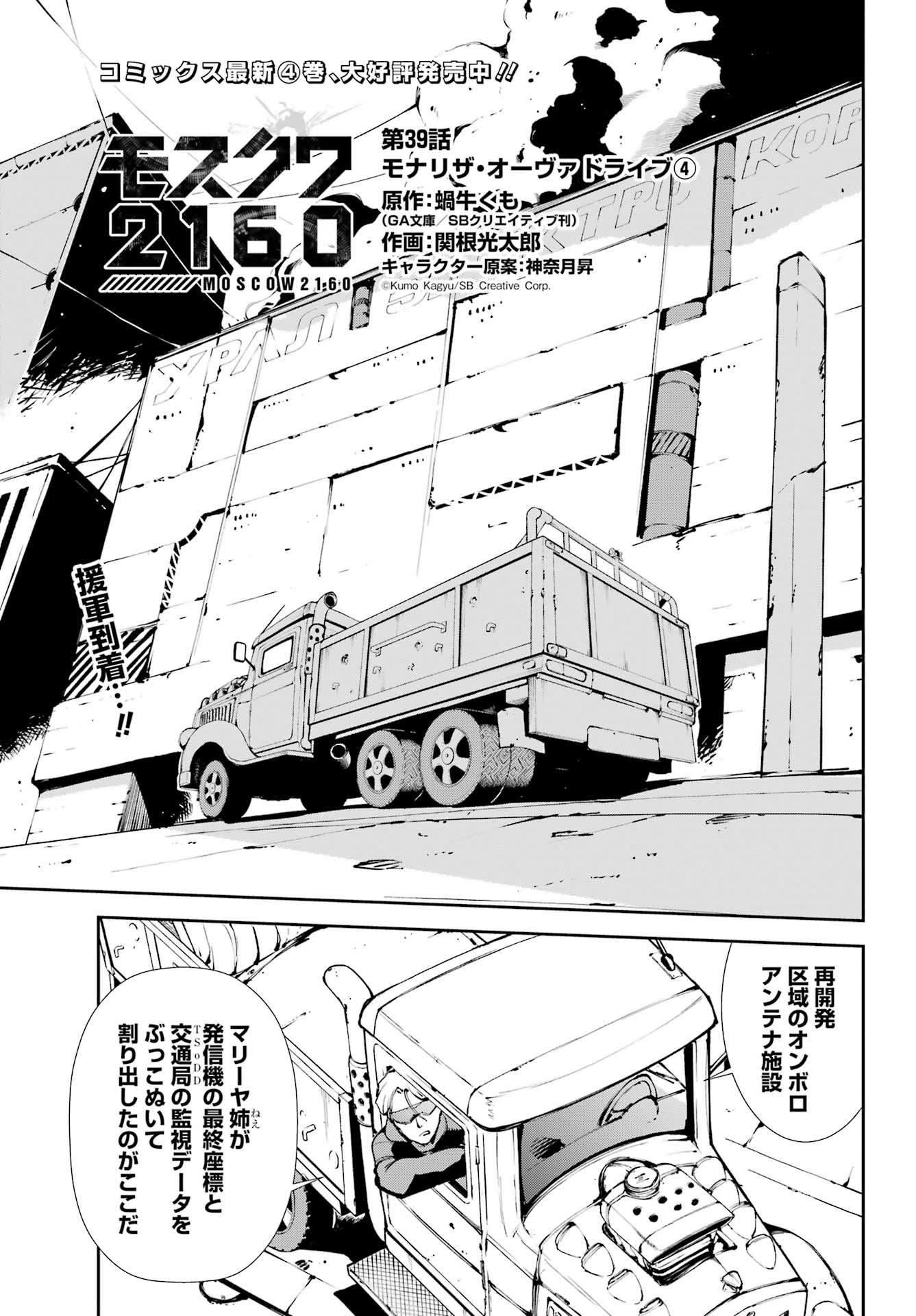 Moscow 2160 - Chapter 39 - Page 1