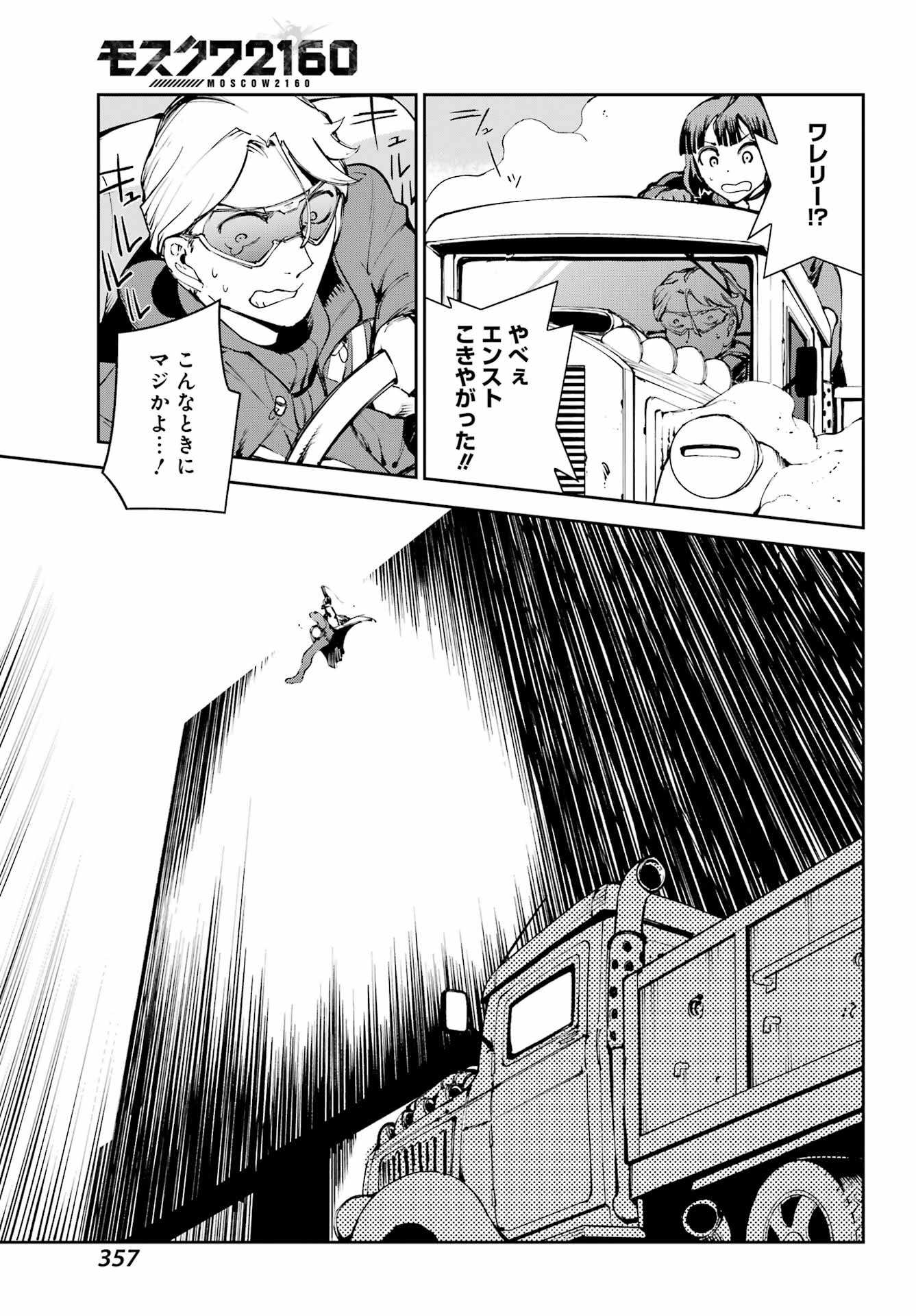 Moscow 2160 - Chapter 39 - Page 21
